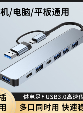 USB3.0集线器七口拓展HUB适用华为小米手机typec口MacBook笔记本matebook电脑ipad平板pro通用typec硬盘otg线