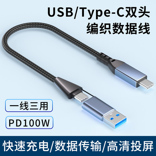 双Type-C全功能USB二合一数据线40Gbps高速传输PD100W快充适用苹果手机平板MacBook笔记本电脑充电器固态硬盘