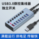 10口多功能电源桌面充电 工业级HUB集线器多插口扩展坞分线器USB3.0插口多口手机群控刷机专用一拖多带供电7