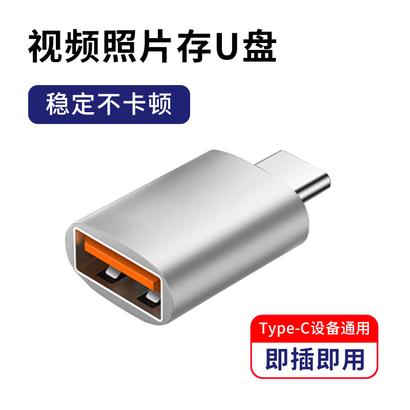 视频照片存U盘typec转接头