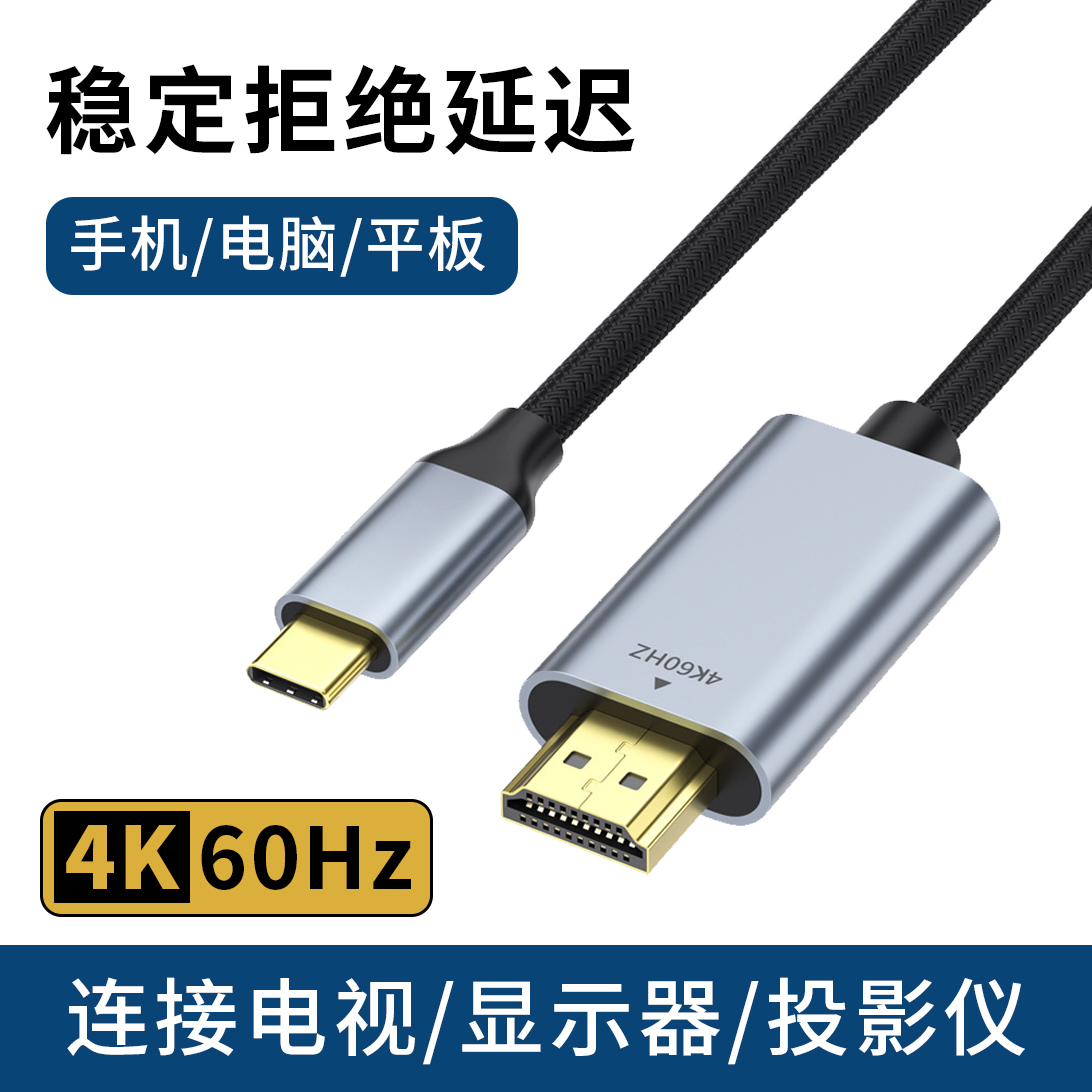 typec转HDMI连接线手机电脑通用