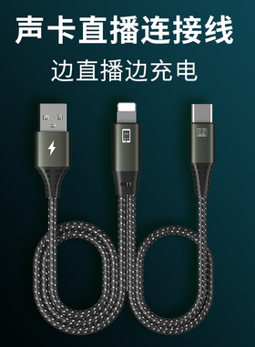 声卡直播连接手机数据线otg数字转换器适用苹果lightning华为typec安卓插口专用音频iCon艾肯so8调音台唱歌