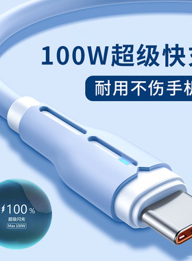 100W超级快充数据线带指示灯