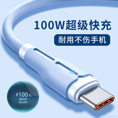 100W超级快充数据线带指示灯