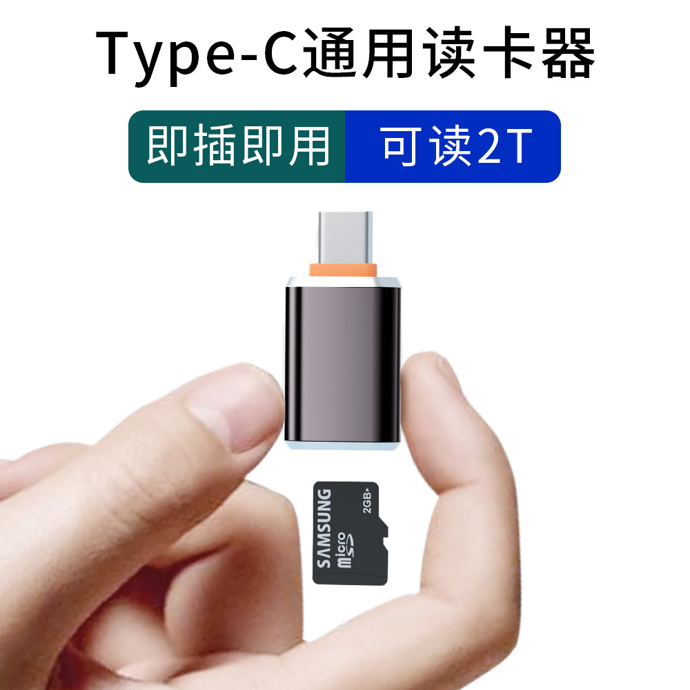 Type-C转TF卡转接头存储卡读卡器多功能手机连接相机数据线适用苹果16pro华为小米oppo荣耀tpc平板iPad通用
