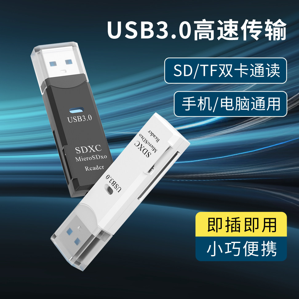 二合一USB插头3.0高速传输手机笔记本电脑通用相机索尼佳能内存SD卡存储TF卡转换器数据线多功能双卡槽读卡器