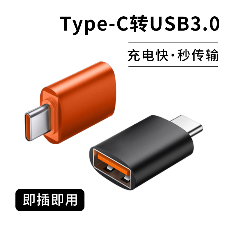 otg转接头typec转USB3.0接口转换器适用苹果15华为oppo小米vivo手机平板通用外接键盘鼠标下载歌到U盘多功能-封面