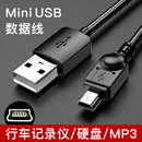 miniusb数据线t型口充电线迷你USB行车记录仪老人机老年机老式 手机mp3安卓梯形接口电源旧款 usbmini佳能相机