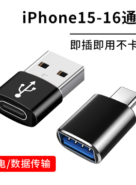 适用苹果iPhone16pro手机15plus快充PD数据线typec转usb转接头max连接键盘鼠标读取U盘硬盘多功能车载carplay