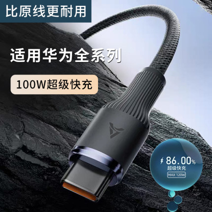 100W超级快充加粗编织typec充电线适用华为mate60pro手机pura70荣耀200安卓66W闪充数据线插头通用加长3米p50