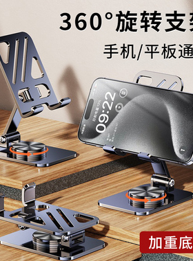 360度旋转全金属手机平板iPad支架可折叠便携多功能懒人神器支撑架子宿舍家用桌面追剧直播自拍网课学习通用