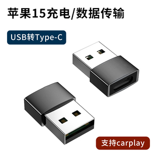 适用苹果15pro max数据线传输USB转typec转接头iPhone16plus手机充电宝转换器PD快充插头车载carplay投屏插座