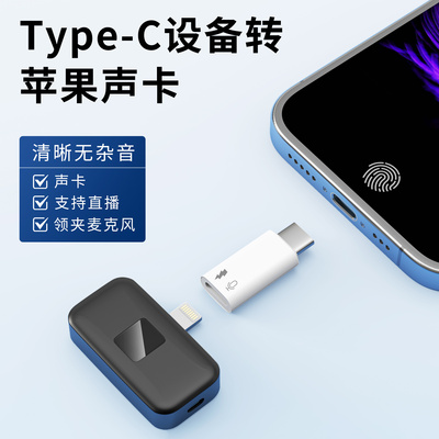 typec转lighting转接头适用苹果iPhone16pro手机华为小米无线麦克风15max声卡直播录音OTG领夹麦多功能转换器