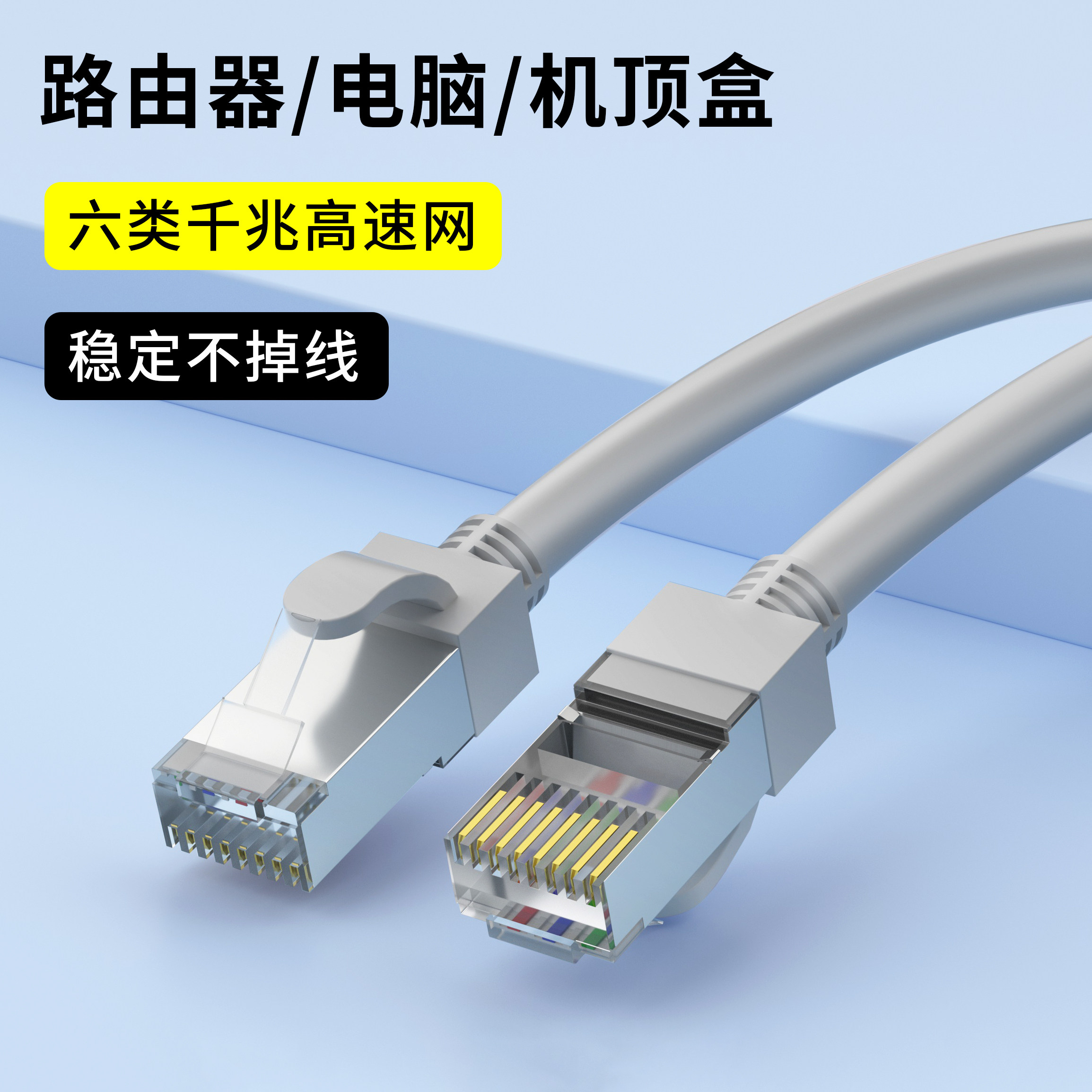 六类网线千兆连接高速传输家用办公电脑路由器宽带网络屏蔽接头万