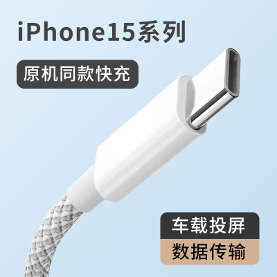 双头typec数据线适用苹果15系列