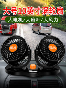 湖鑫車載風扇24V大貨車大功率汽車用空調(diào)電扇12V靜音小電風扇雙頭