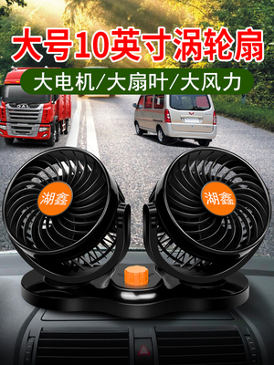 湖鑫车用风扇静音强风