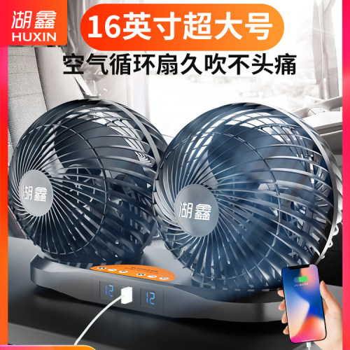 循环超大号涡轮静音24v车用电扇