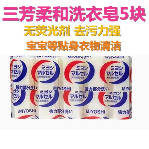 日本三芳MIYOSHI女士宝宝洗衣皂