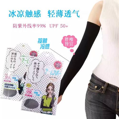 日本女的欲望冰袖清凉冷感降温护手套99%隔离紫外线开骑车防晒长