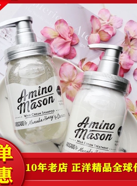 日本Amino Mason氨基酸无硅油洗发水牛油果控油去屑止痒洗+护整套