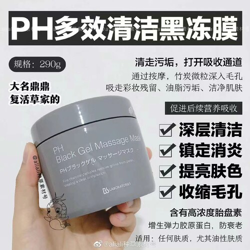 日本土PH黑冻膜深层清洁收缩毛孔面膜女水洗提亮提拉紧致舒缓泥膜
