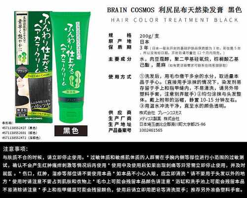 BRAIN COSMOS利尻昆布植物染发剂遮白发用自然棕色200g买一送一
