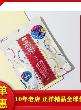 日本pdc碧迪皙酒粕酒糟面膜酵母嫩白保湿改善暗沉涂敷式水洗面膜