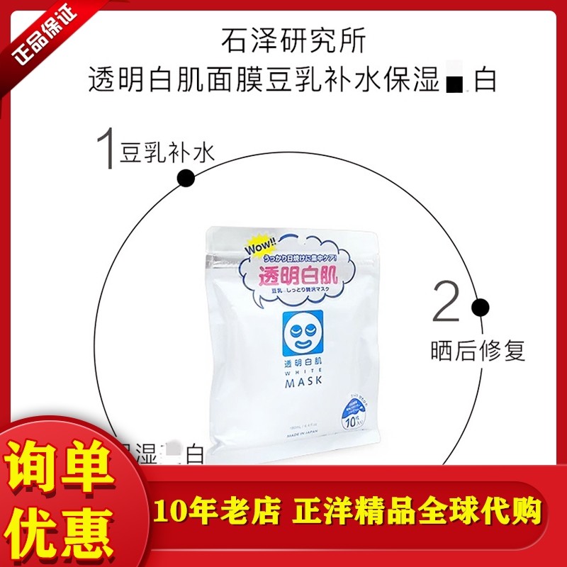 日本石泽研究所透明白肌大米面膜水润保湿嫩白晒后修复10片枚包邮