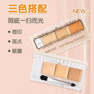 ipsa平替日本本土井田canmake三色遮瑕膏砍妹遮盖斑点黑眼圈痘印