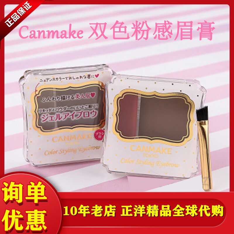 日本canmake井田染眉膏粉感自然立体持久裸妆锁色双色眉粉带刷012