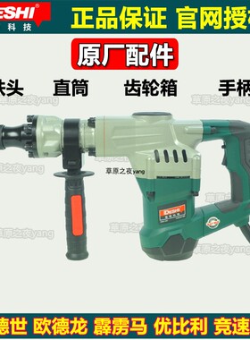 德硕科技欧德龙德世0845KT电镐原厂配件转子线圈碳刷开关外壳手柄