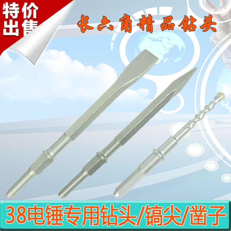 长六角电锤合金钻头东成日立德世38e电锤电镐钻花开槽镐尖凿扁凿