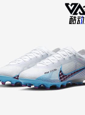 Nike/耐克正品ZOOM VAPOR 15 ELITE 男子款缓震足球鞋DJ5167-146