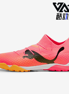 Puma/彪马正品新款男士运动耐磨训练足球鞋107710-04