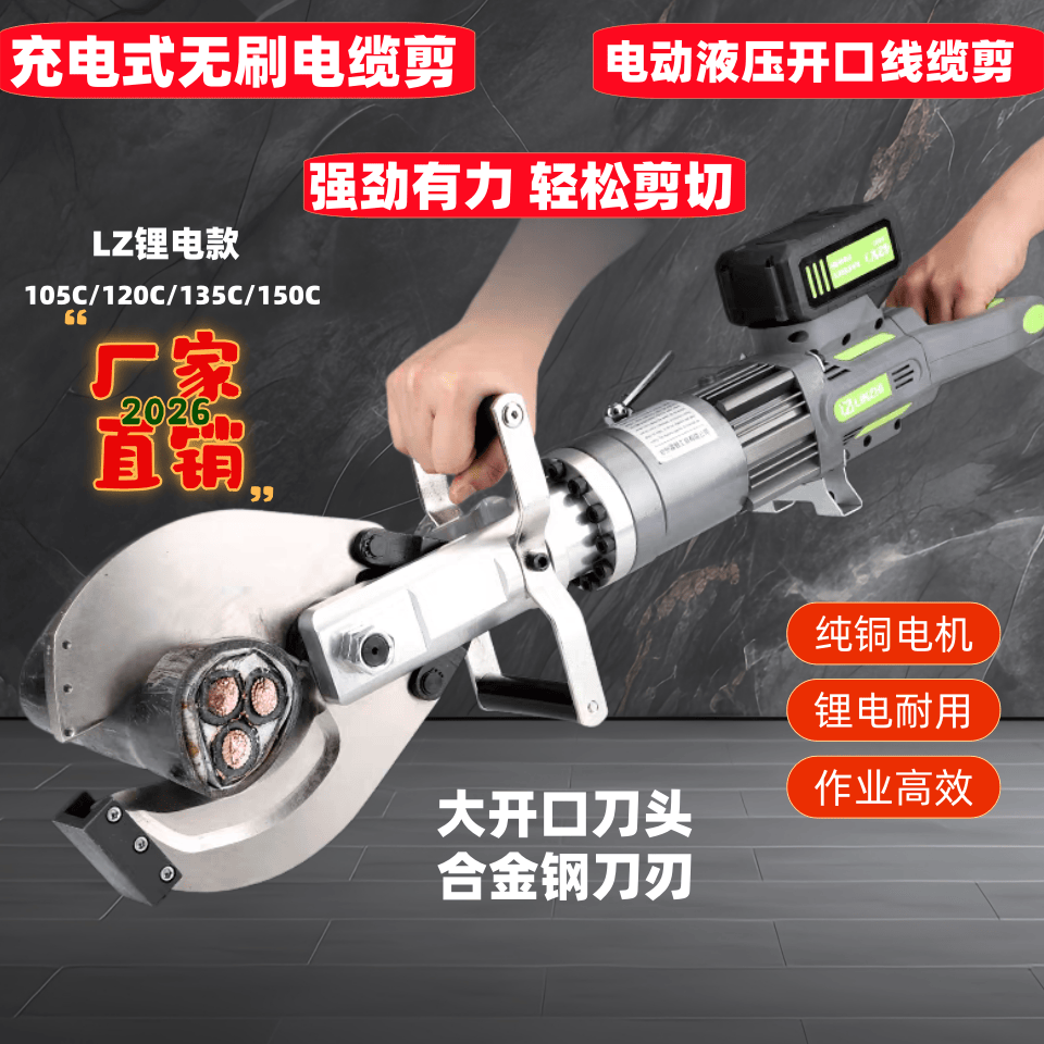 锂电无刷便携铜铝电缆剪