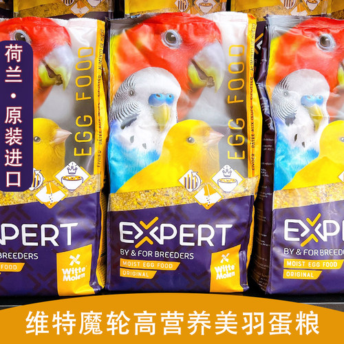 维特魔轮鹦鹉鸟粮日常补充营养