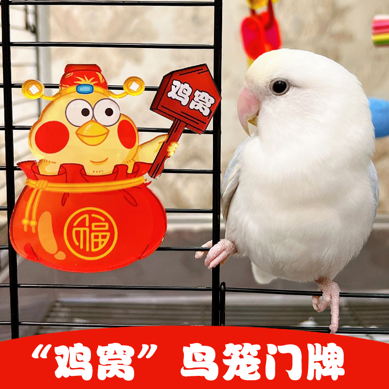 鸟笼门牌鹦鹉玩具装饰鸟窝牡丹玄凤虎皮氛围感鸟用品摆件可爱造景,宠物/宠物食品及用品,鸟玩具,淘宝优惠券,粉丝福利购,淘宝优惠卷