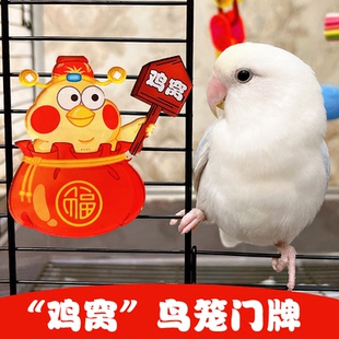 鸟笼门牌鹦鹉玩具装饰鸟窝牡丹玄凤虎皮氛围感鸟用品摆件可爱造景