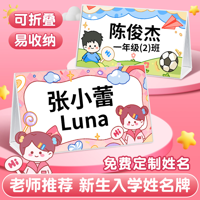 校园姓名牌幼儿园小学名牌座位展示小台牌立式提示卡牌座位桌牌