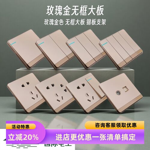 国际电工玫瑰金无框大板开关插座
