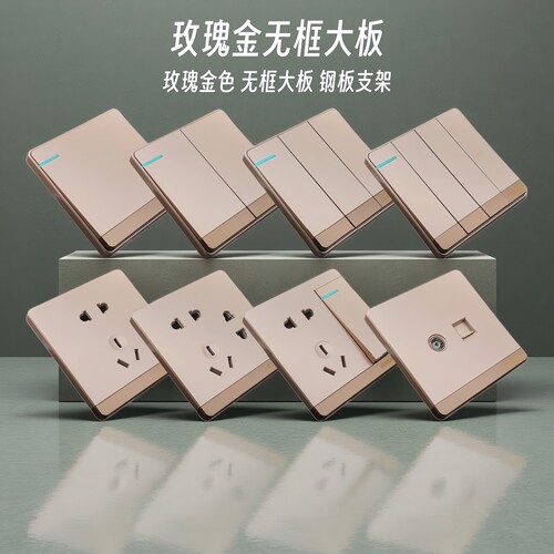 86型玫瑰金开关插座面板无框烤漆