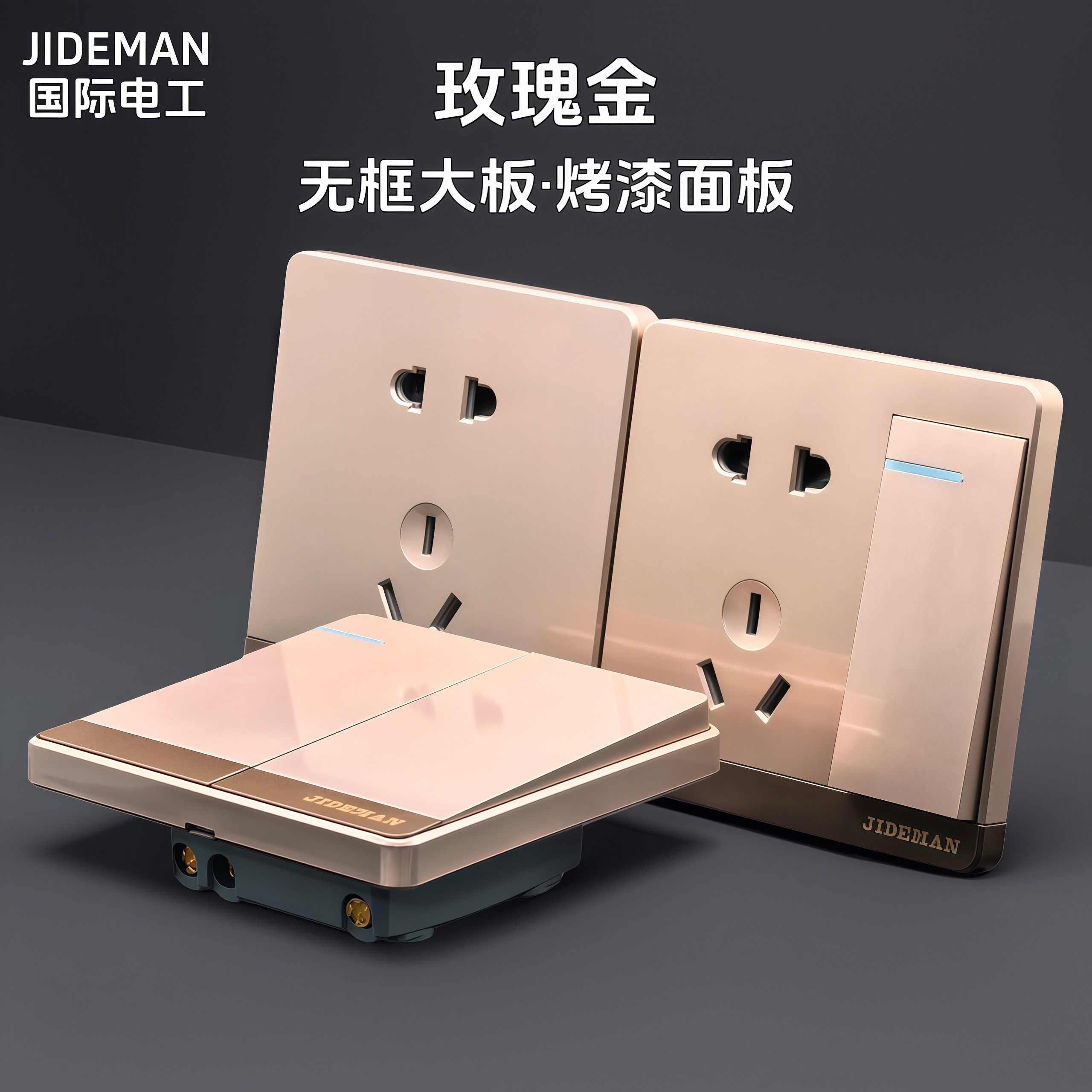 国际电工86型玫瑰金开关插座面板一开五孔usb家用暗装墙上超薄5孔