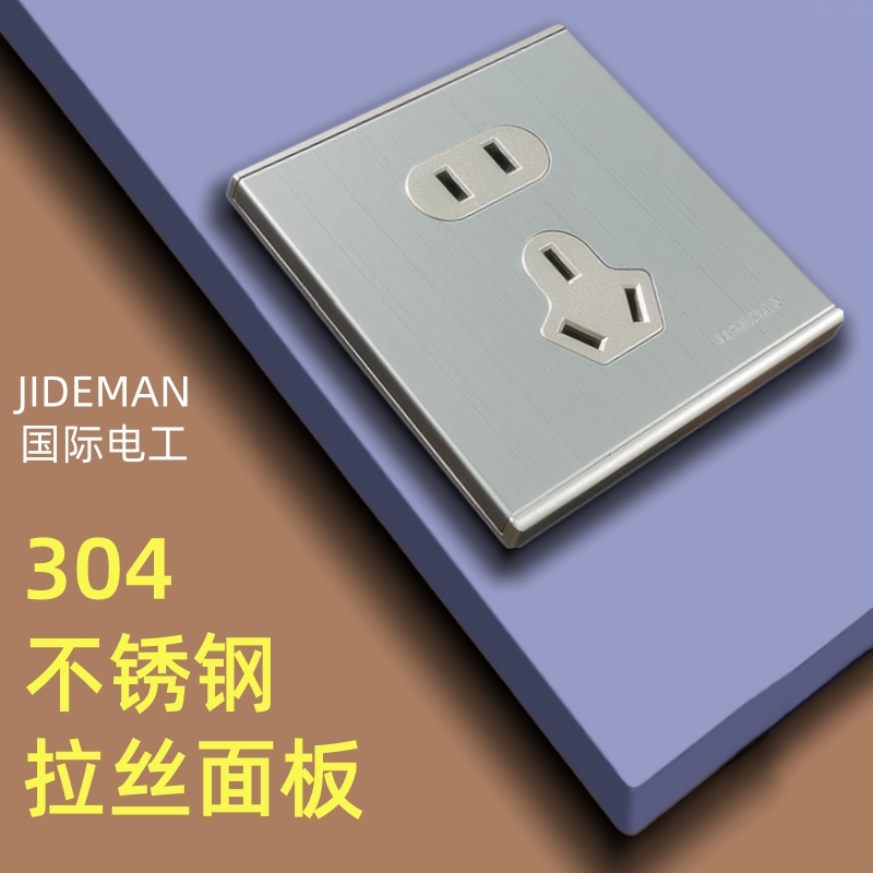 五孔插座5孔新国标不锈钢拉丝开关插座面板国际电工86型暗装墙上