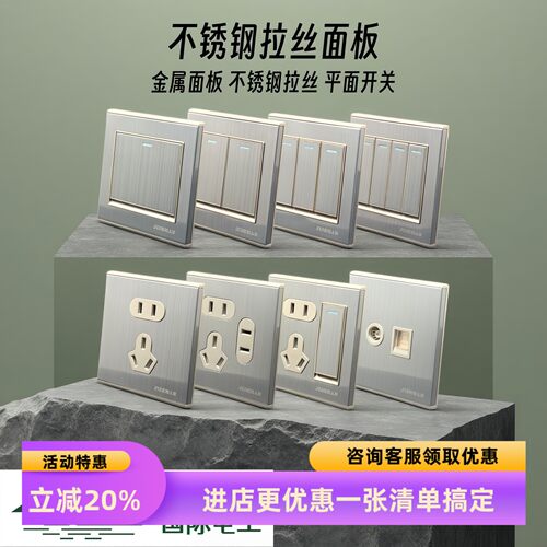 国际电工不锈钢拉丝金属开关插座