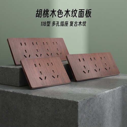 中式复古木纹胡桃木色开关插座