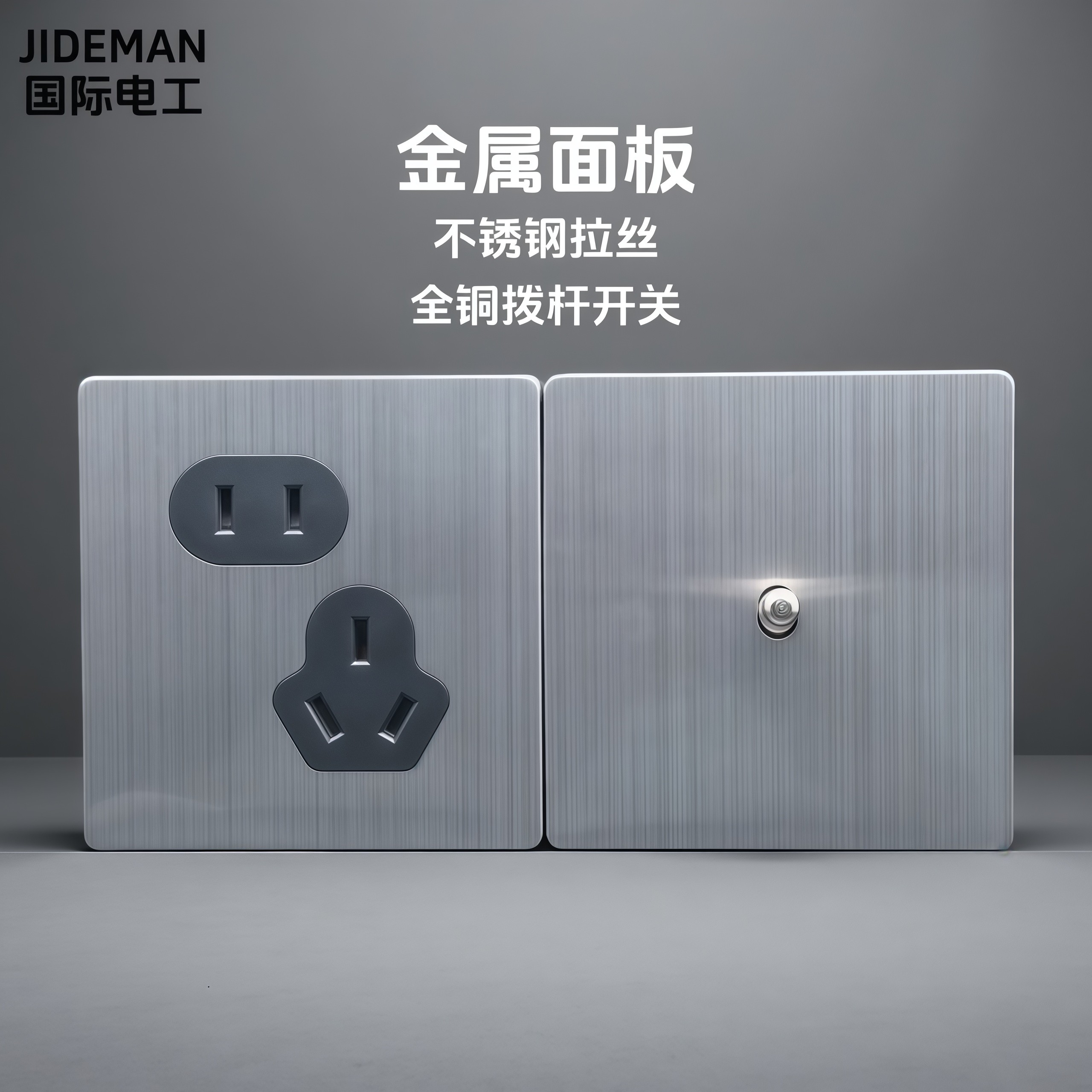 拨杆开关插座金属不锈钢按钮86型暗装工业风灰色一开五孔双控家用