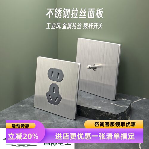 国际电工金属不锈钢拉丝开关插座
