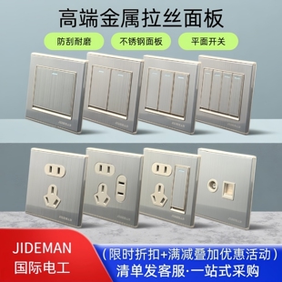 开关插座国际电工金属不锈钢拉丝面板二开5孔五孔墙上86型银灰色