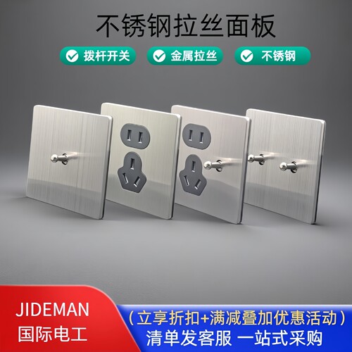 拨杆开关插座金属不锈钢拉丝面板